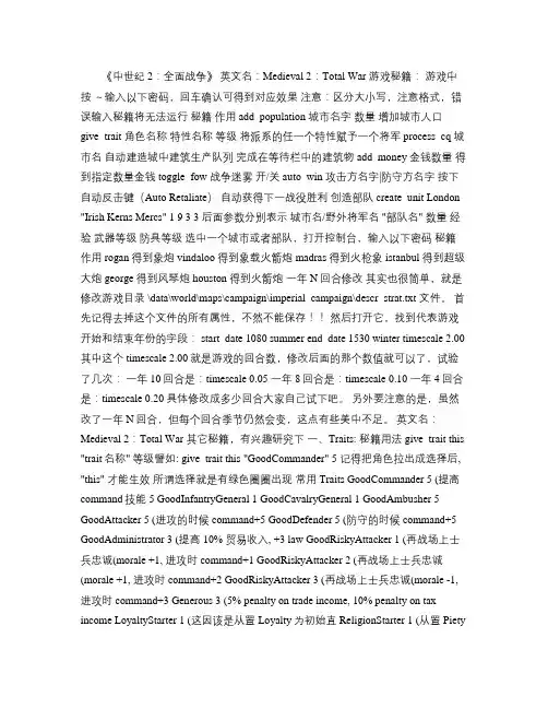 中世纪2：全面战争 全秘籍要点