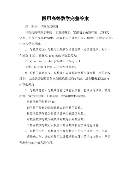 医用高等数学完整答案