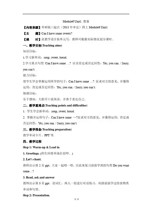 外研版(三起点)小学四年级英语上册Module6_Unit1_名师教案