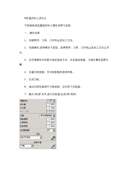 UG数控加工讲义(5――可变轴曲面轮廓铣)汇总