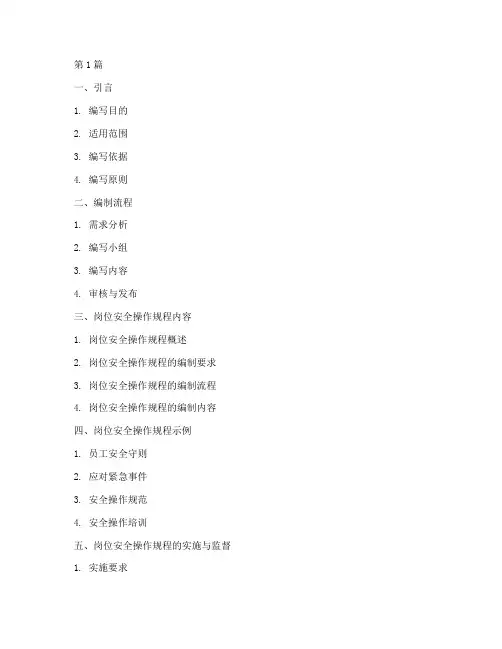 企业岗位操作规程培训(3篇)