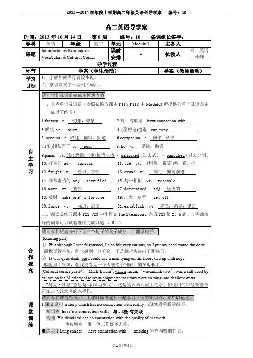 外研版高二英语选修6module3导学案reading部分(含答案)