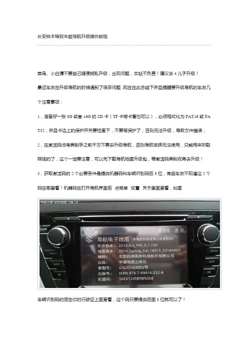 长安铃木锋驭车载导航升级操作教程