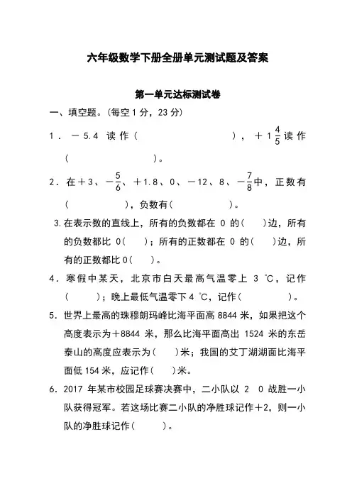 六年级数学下册全册单元测试题及答案