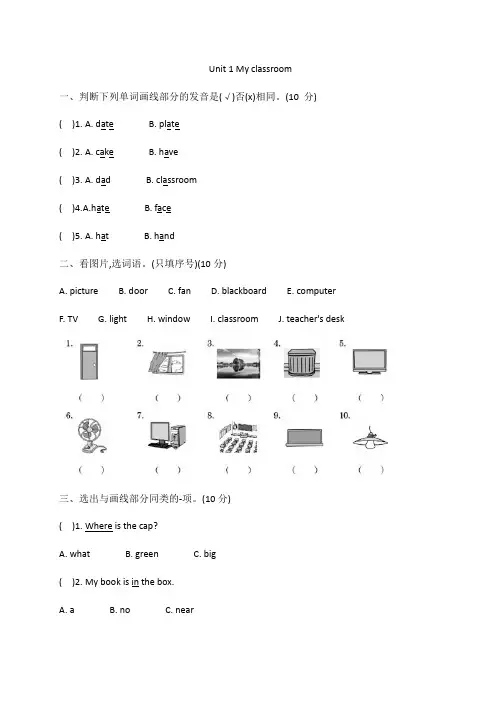 2021-2022学年人教PEP版四年级英语上册单元测试Unit 1 (含答案)