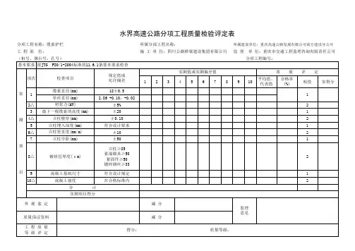 施工单位交通安全设施评定表