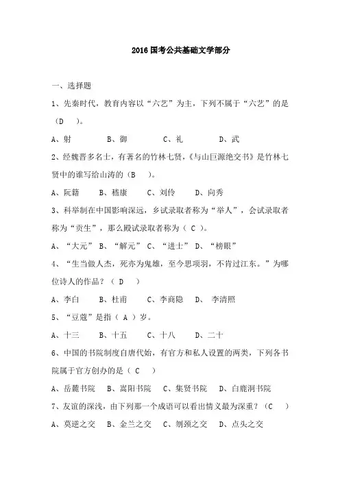 2016国家公务员考试之公共基础文学300题