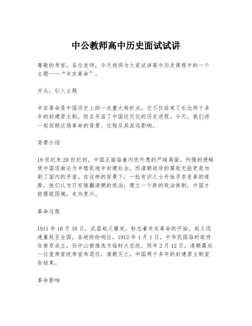 中公教师高中历史面试试讲