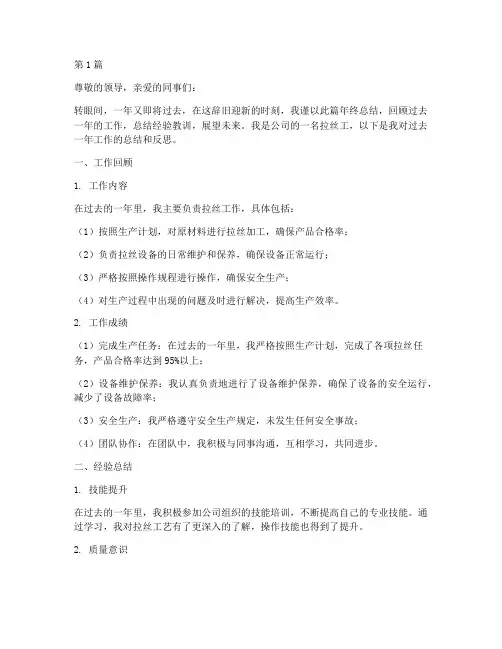 拉丝工年终总结范文(3篇)