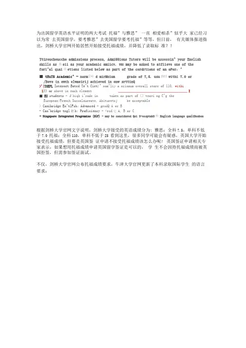 英国大学TOP30的托福雅思要求