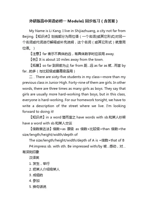 外研版高中英语必修一Module1同步练习（含答案）