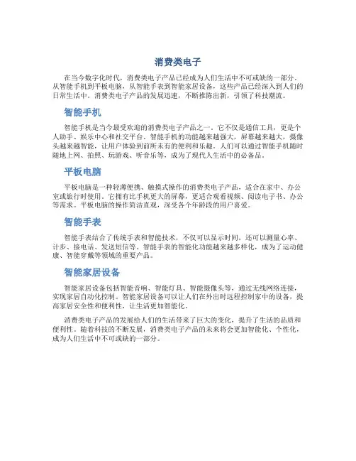 消费类电子