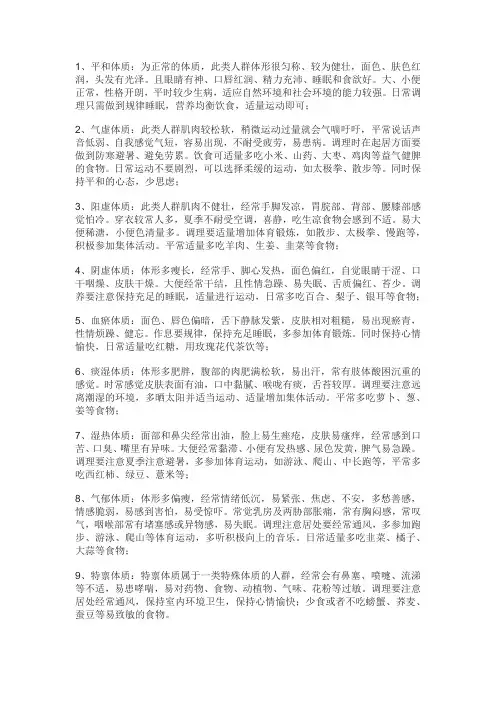 九种体质调养方法