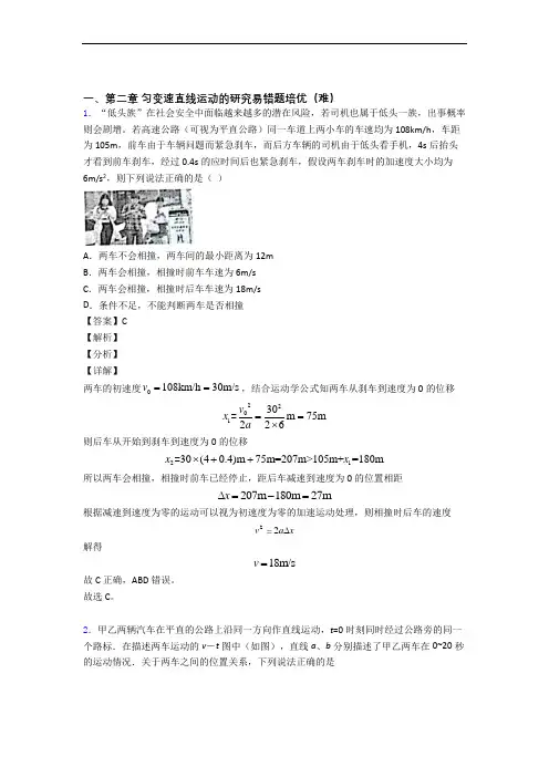 高一物理上册 第二章 匀变速直线运动综合测试卷(word含答案)(1)