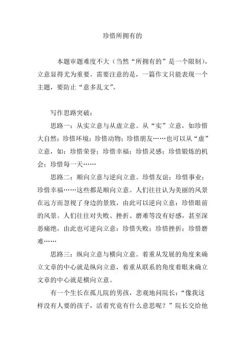 珍惜所拥有的