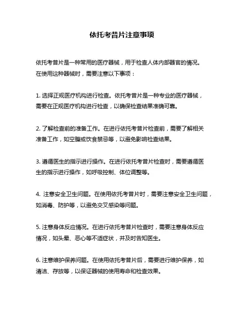 依托考昔片注意事项