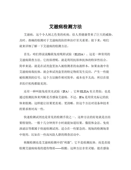 艾滋病检测方法