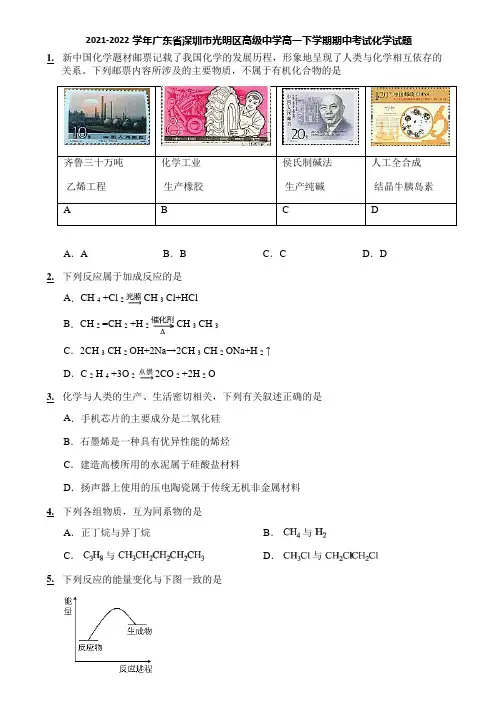 2021-2022学年广东省深圳市光明区高级中学高一下学期期中考试化学试题