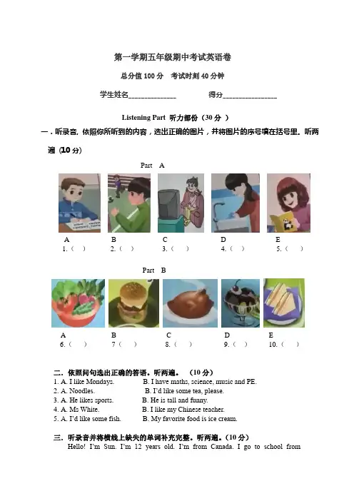 PEP人教版小学英语五年级上册期中考试试题(附听力及答案)