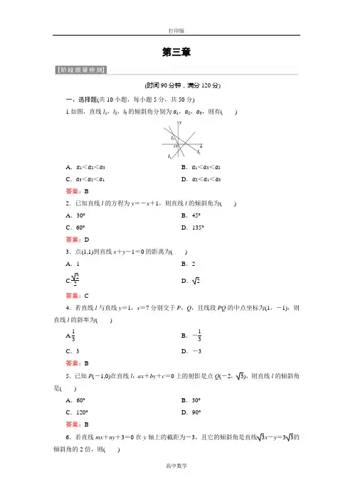 人教新课标版数学高一-高中数学必修2 阶段质量检测3