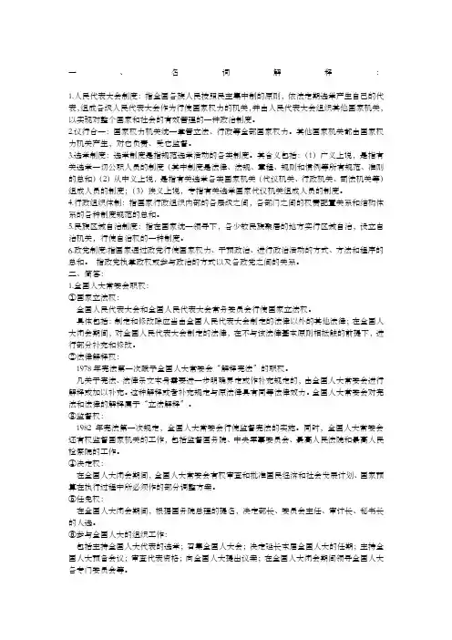 当代中国政治制度试题及答案