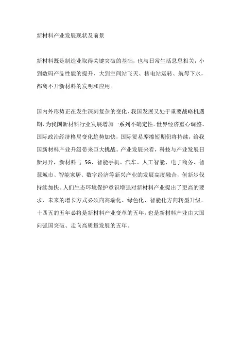 新材料行业发展现状和趋势