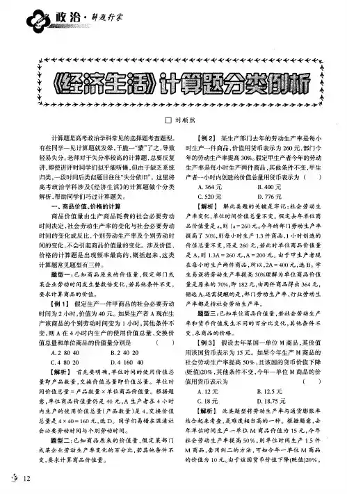 《经济生活》计算题分类例析