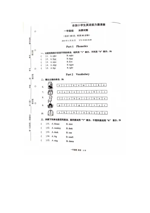 小学一年级英语决赛试题及答案
