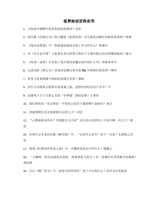 秒懂百科知识百科中小学生教育百科百条