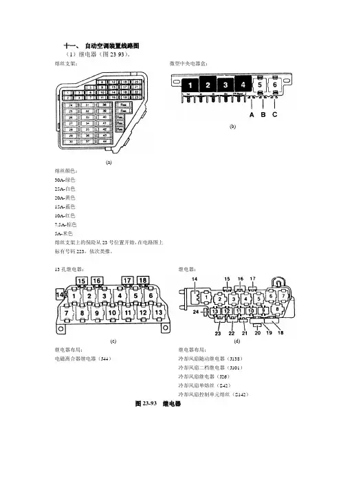 空调电气线路图09