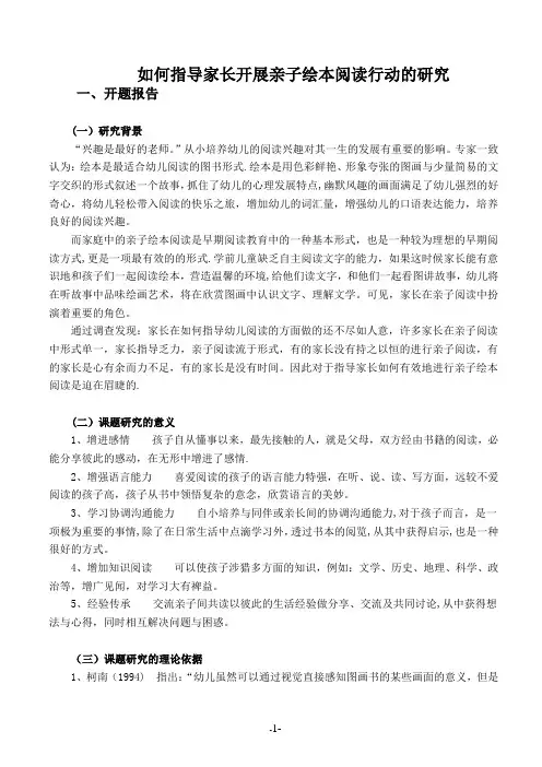 如何指导幼儿早期绘本阅读的研究课题开题报告【范本模板】