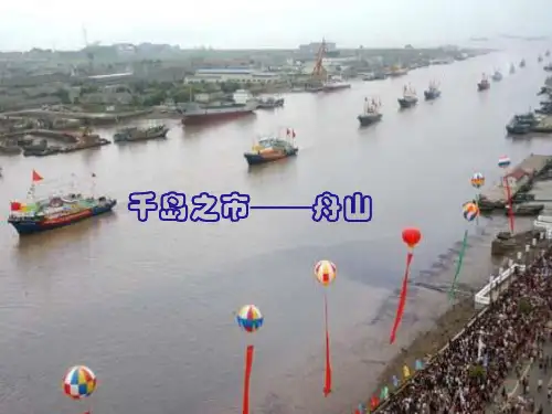 舟山旅游.pptx