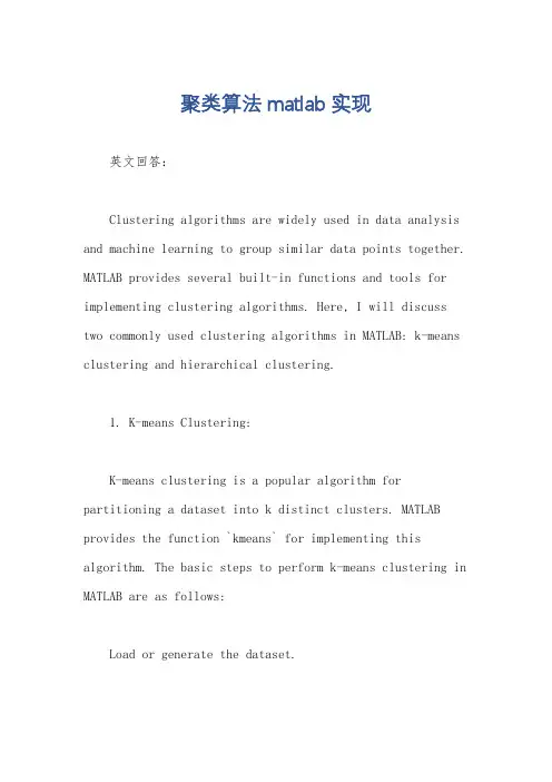 聚类算法matlab实现