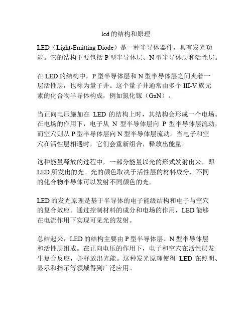 led的结构和原理