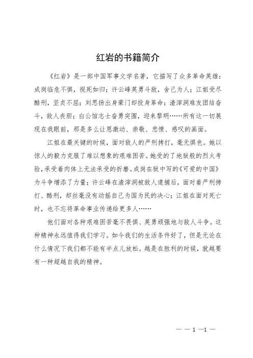 红岩的书籍简介