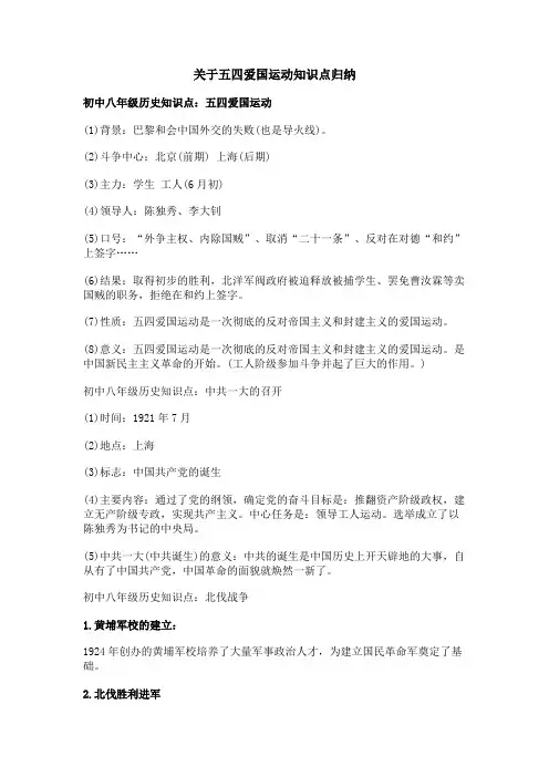 关于五四爱国运动知识点归纳
