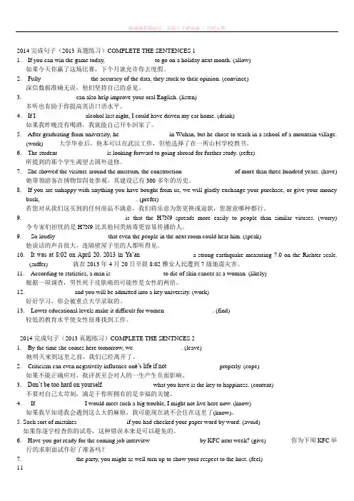 最新湖北完成句子考试真题)及答案