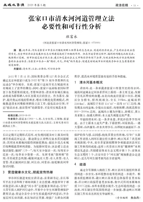 张家口市清水河河道管理立法必要性和可行性分析