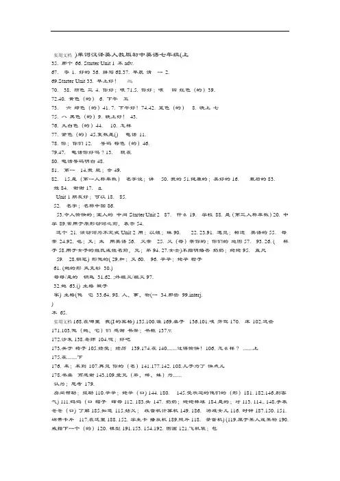 人教版初中英语七年级上单词汉译英英译汉