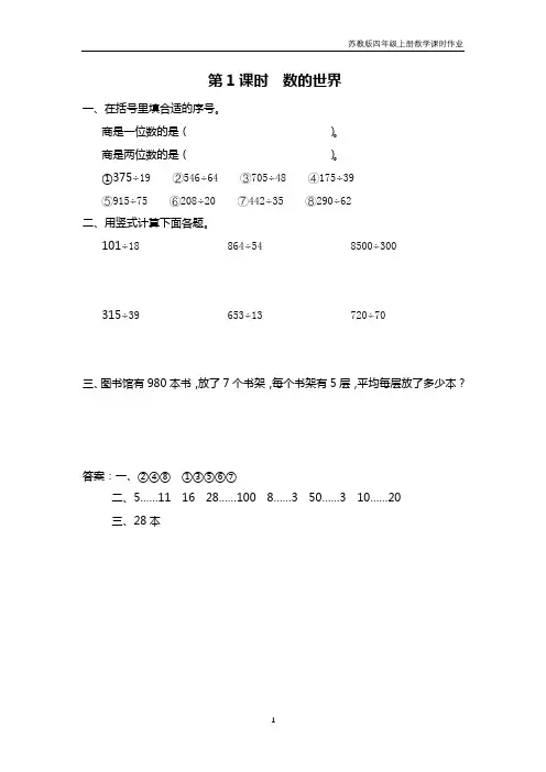 苏教版2018年四年级上册数学第9单元《整理与复习》课时作业含答案