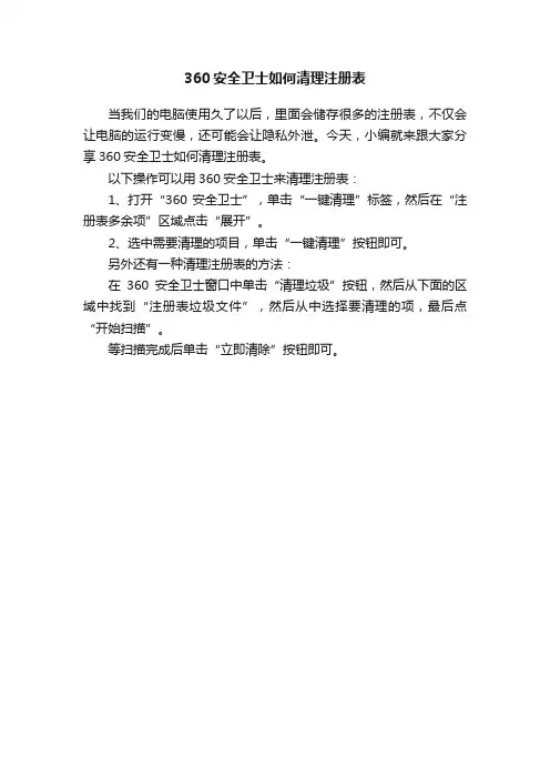 360安全卫士如何清理注册表