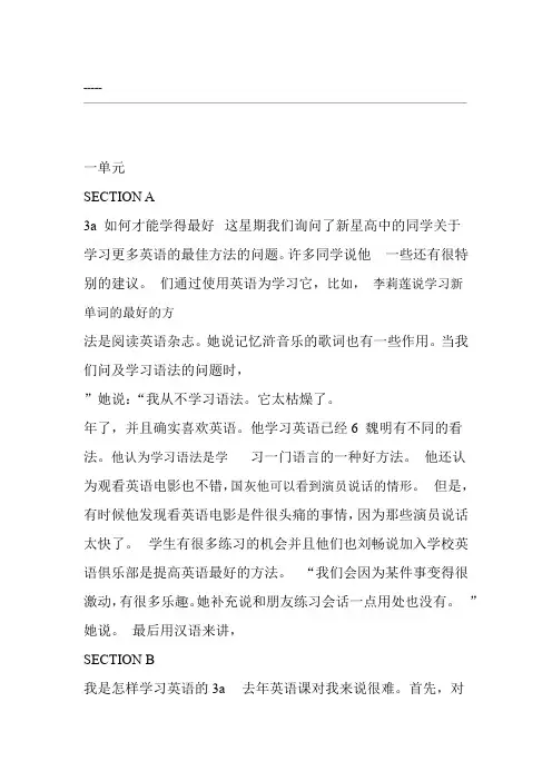人教版新目标英语九年级全一册3a翻译