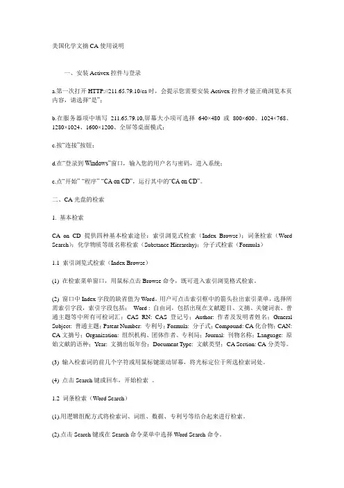 美国化学文摘CA使用说明