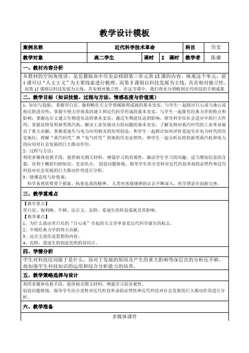 近代科学技术革命教学设计