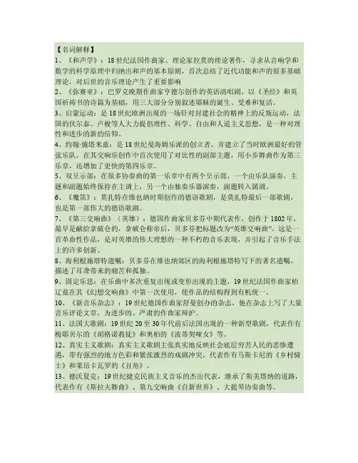 西音史复习资料汇总