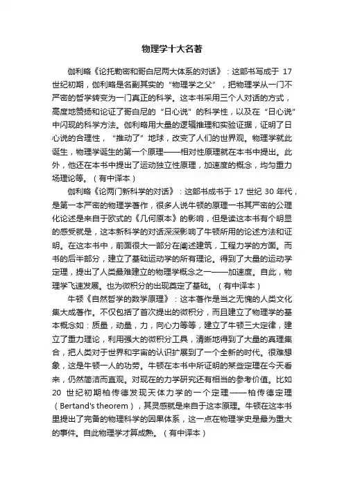?物理学十大名著