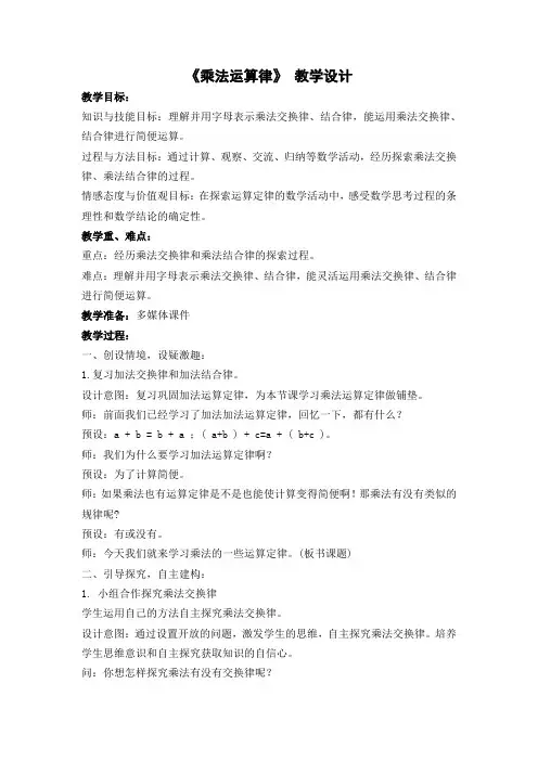 冀教版小学数学四年级下册乘法运算律教学设计