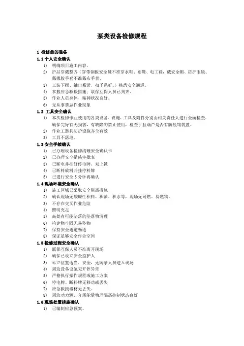 离心泵检修规程