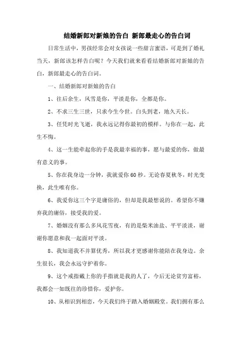 结婚新郎对新娘的告白 新郎最走心的告白词