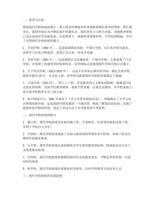 我国现代学校制度